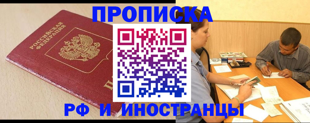 прописка в Юрюзани